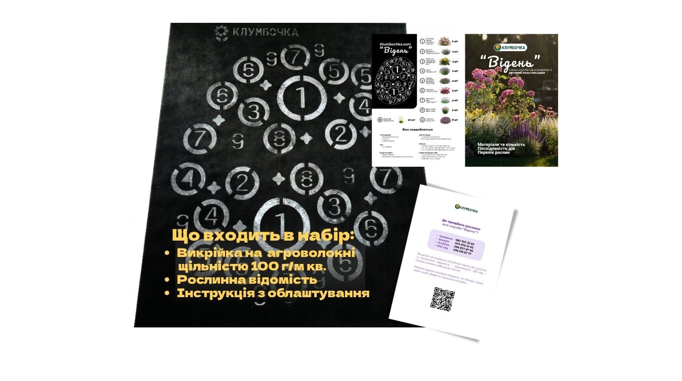 Викрійка клумби Відень на агроволокні, сонячні місця, легка напівтінь